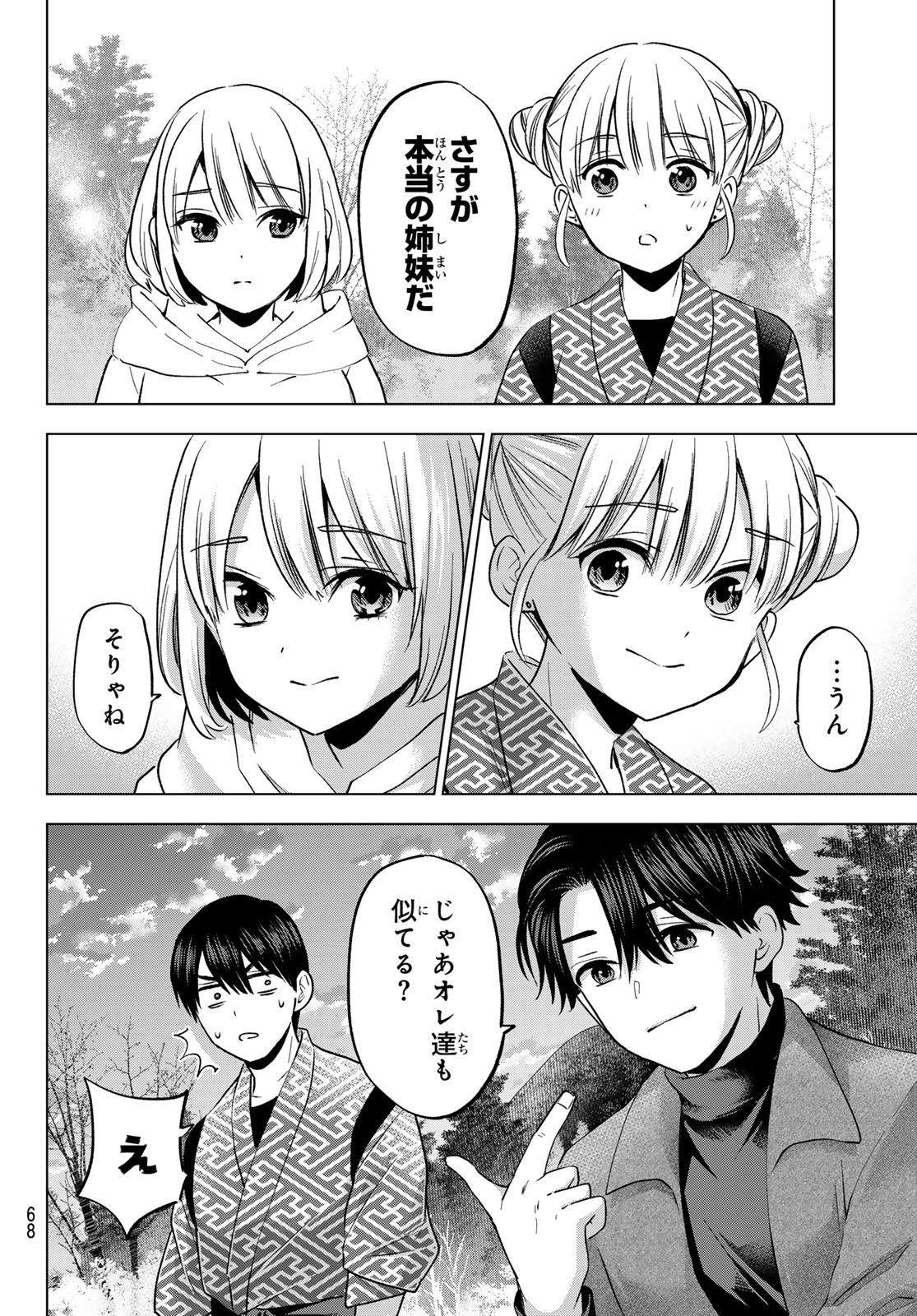 カッコウの許嫁 第196話 - Page 10