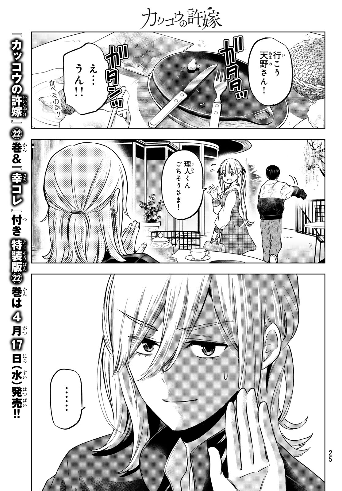 カッコウの許嫁 第197話 - Page 13