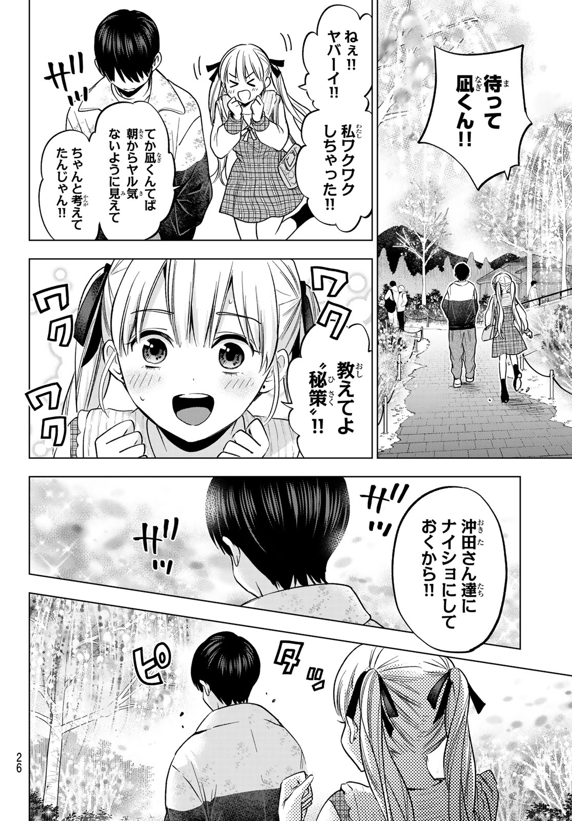 カッコウの許嫁 第197話 - Page 14