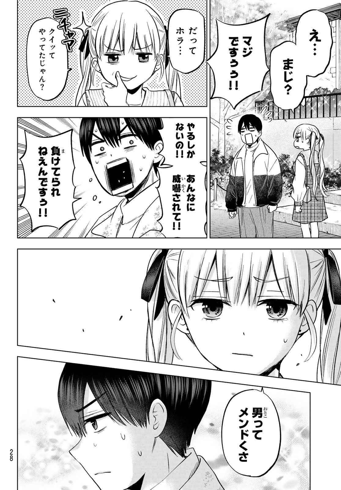 カッコウの許嫁 第197話 - Page 16