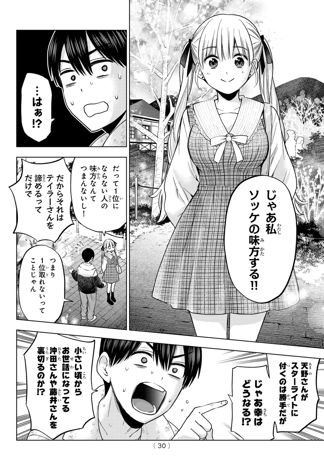 カッコウの許嫁 第197話 - Page 18