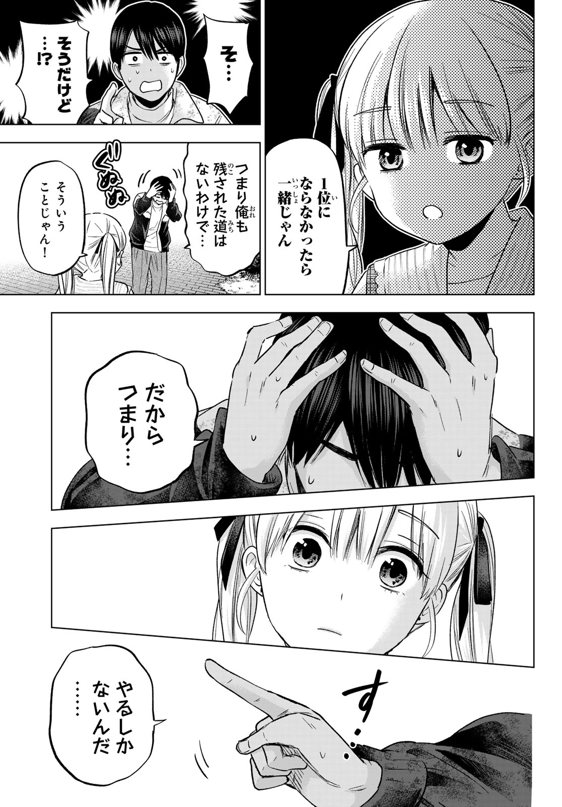 カッコウの許嫁 第197話 - Page 19