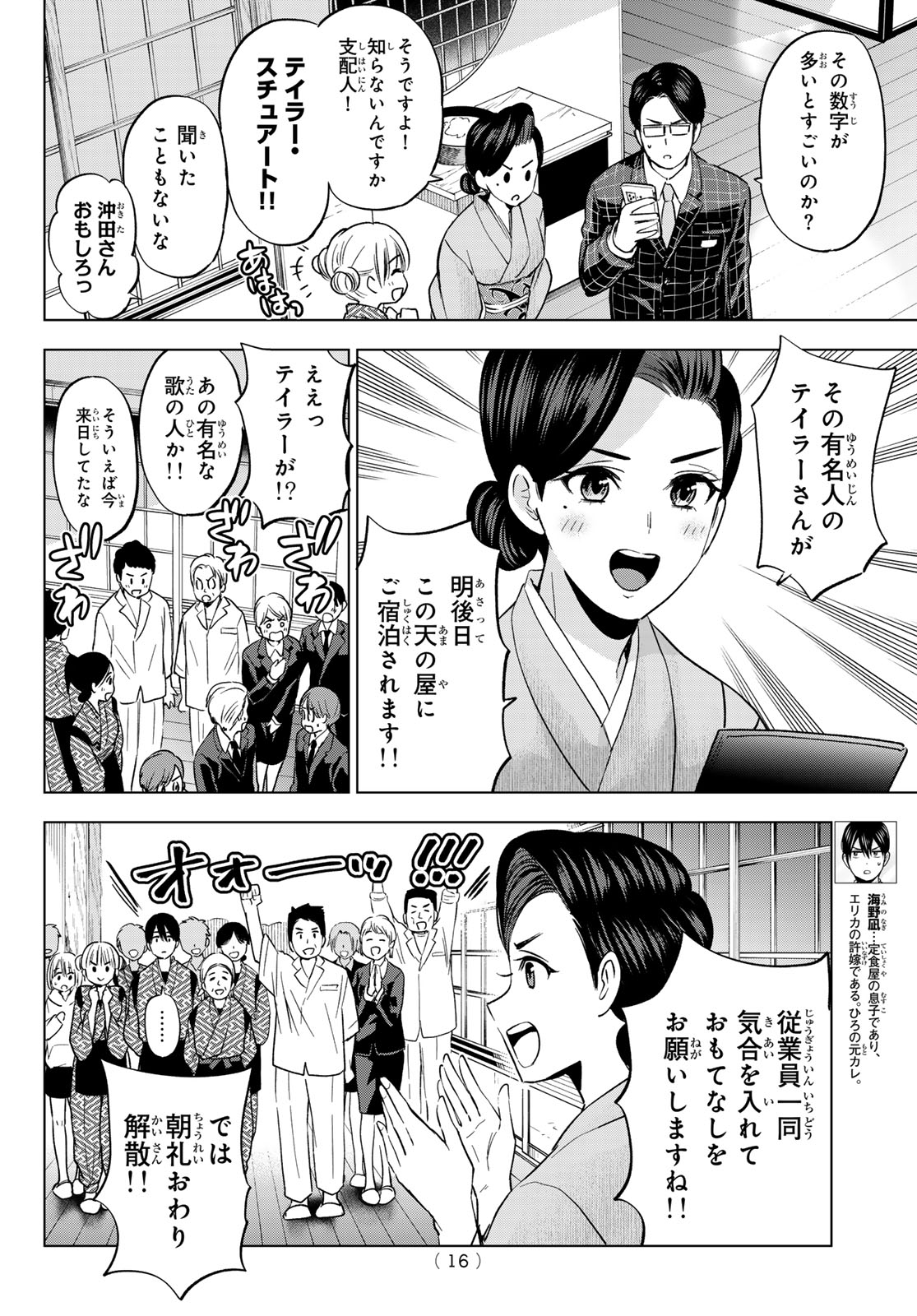 カッコウの許嫁 第197話 - Page 4