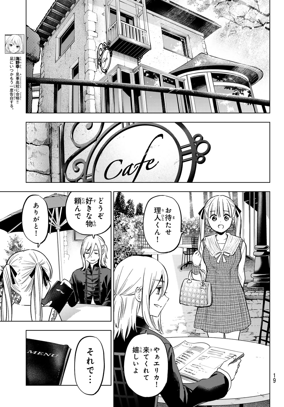 カッコウの許嫁 第197話 - Page 7