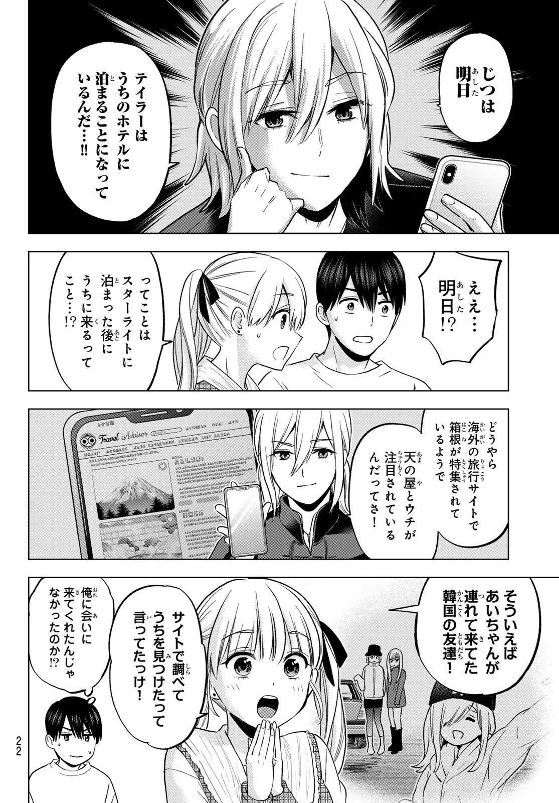 カッコウの許嫁 第197話 - Page 10