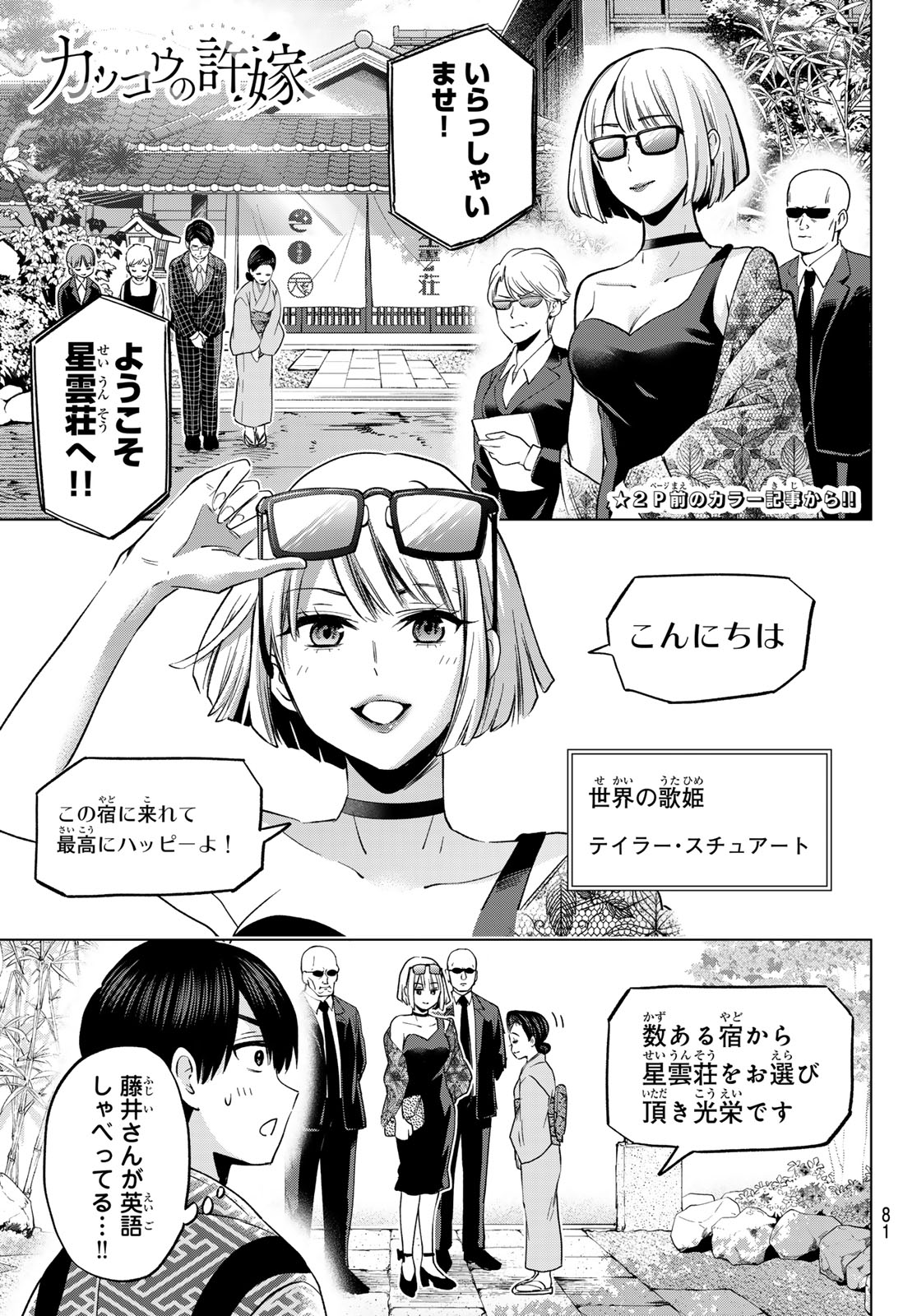 カッコウの許嫁 第198話 - Page 2