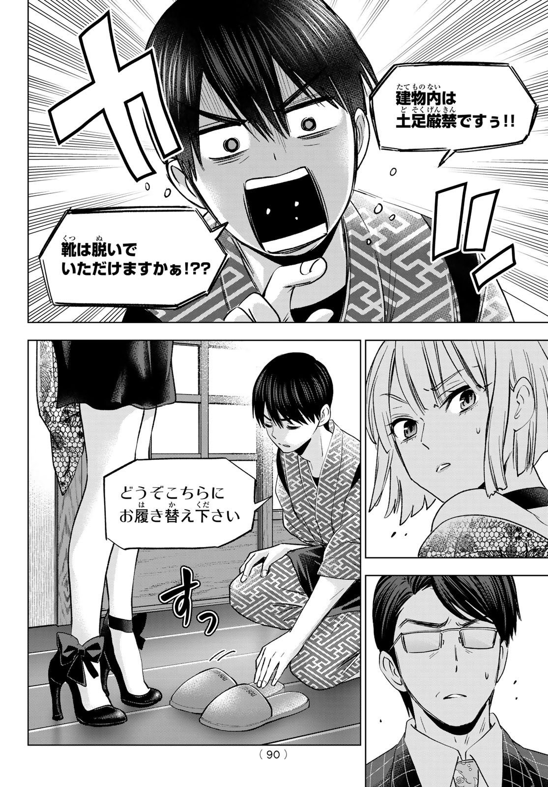 カッコウの許嫁 第198話 - Page 11