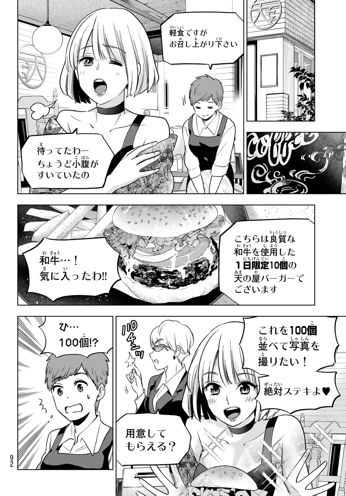 カッコウの許嫁 第198話 - Page 13