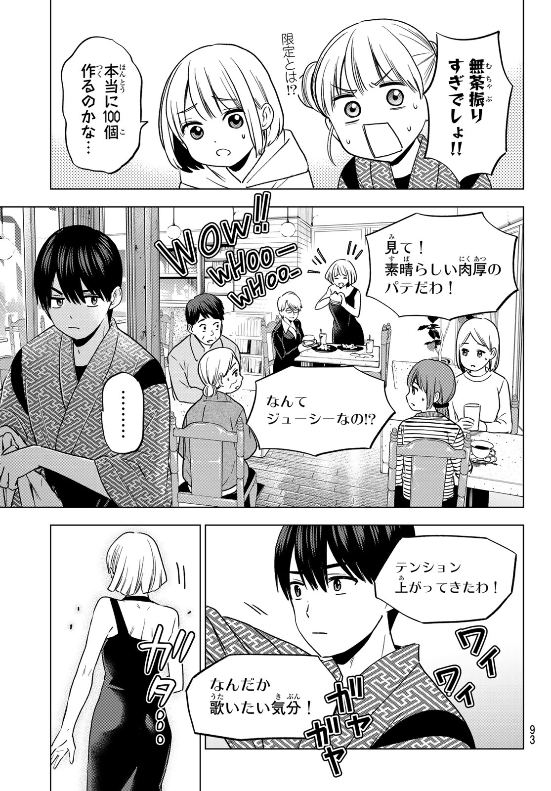 カッコウの許嫁 第198話 - Page 14