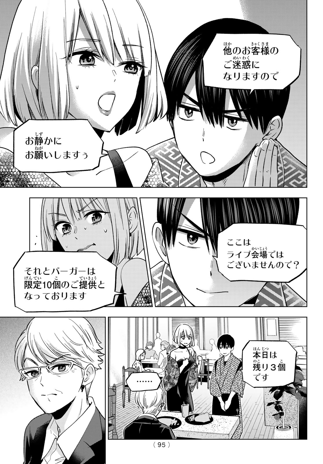 カッコウの許嫁 第198話 - Page 16