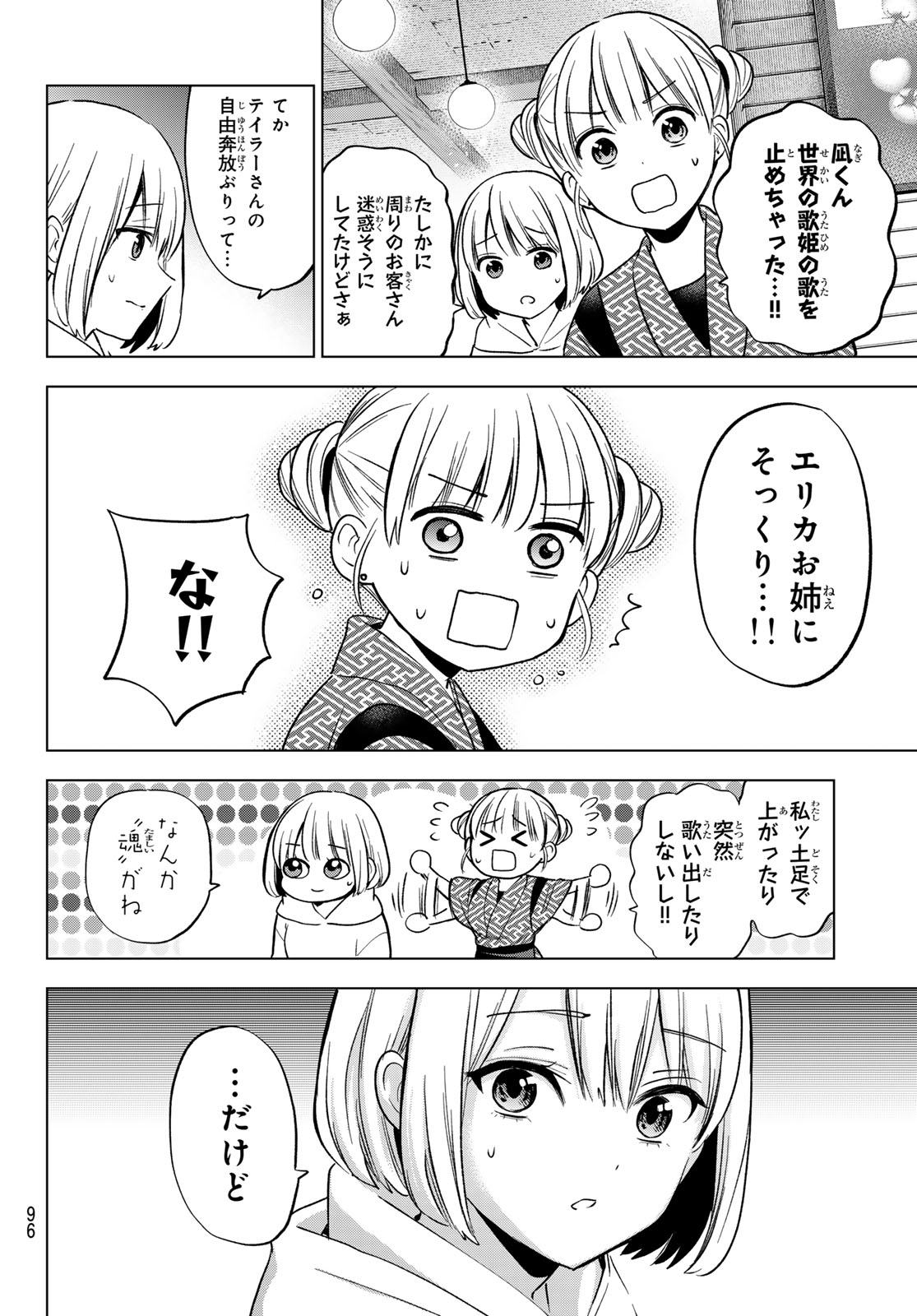 カッコウの許嫁 第198話 - Page 17