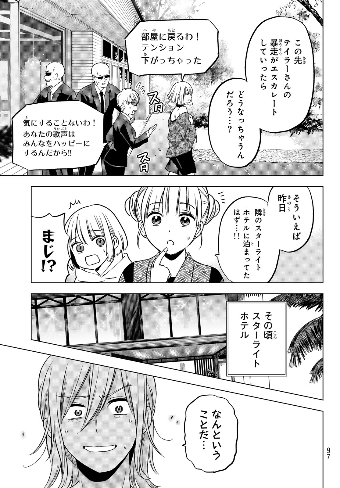 カッコウの許嫁 第198話 - Page 18