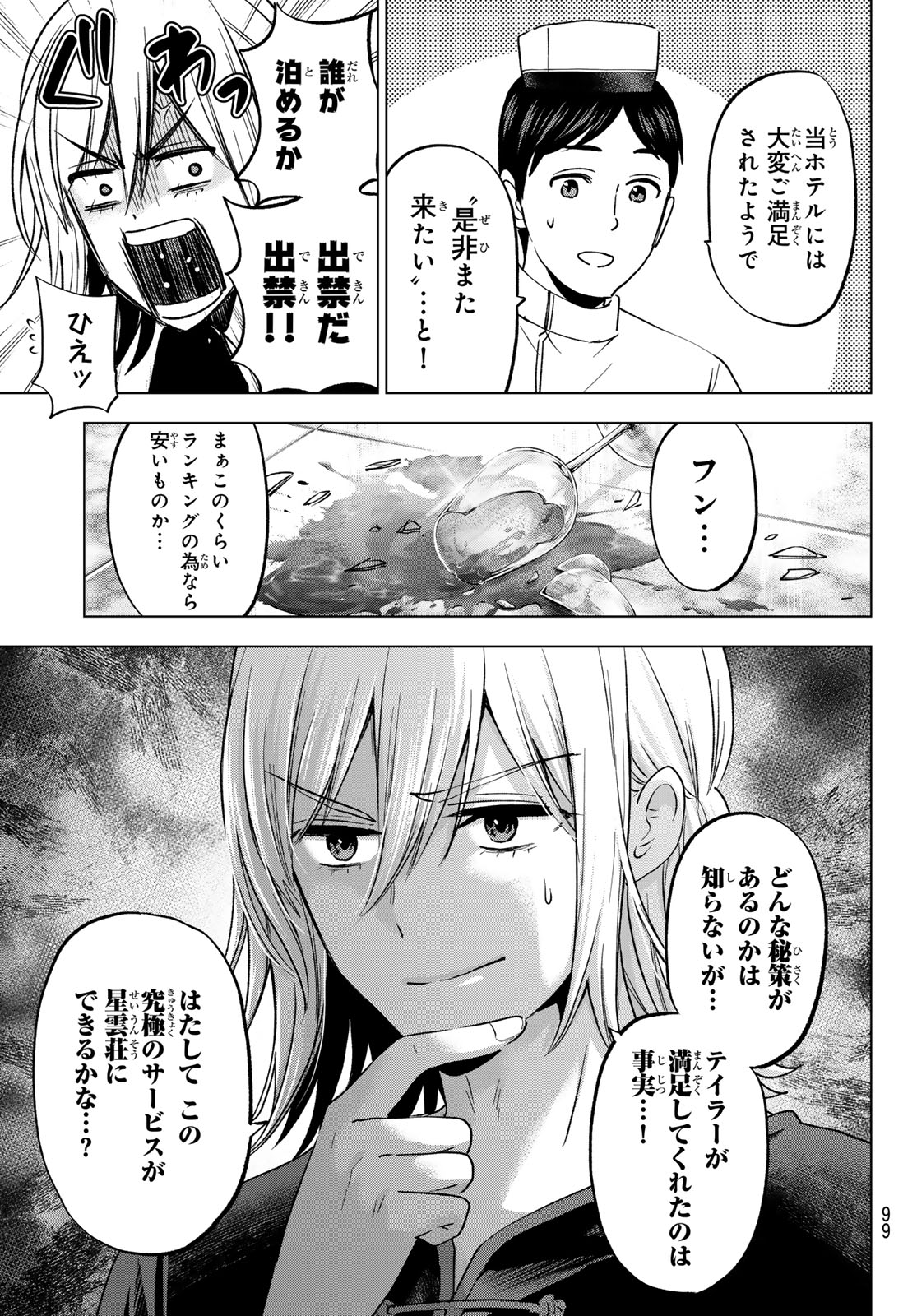 カッコウの許嫁 第198話 - Page 20