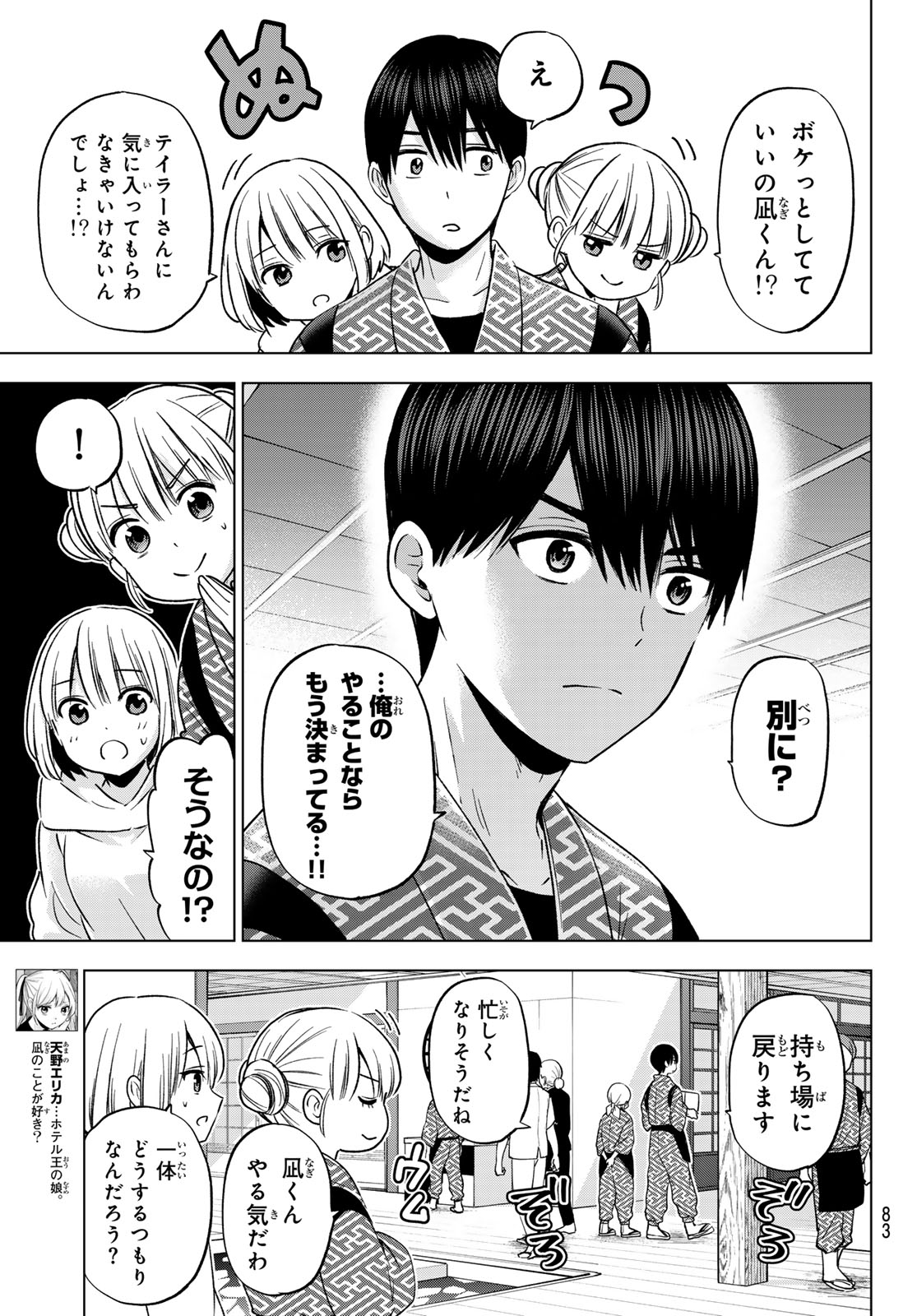 カッコウの許嫁 第198話 - Page 4