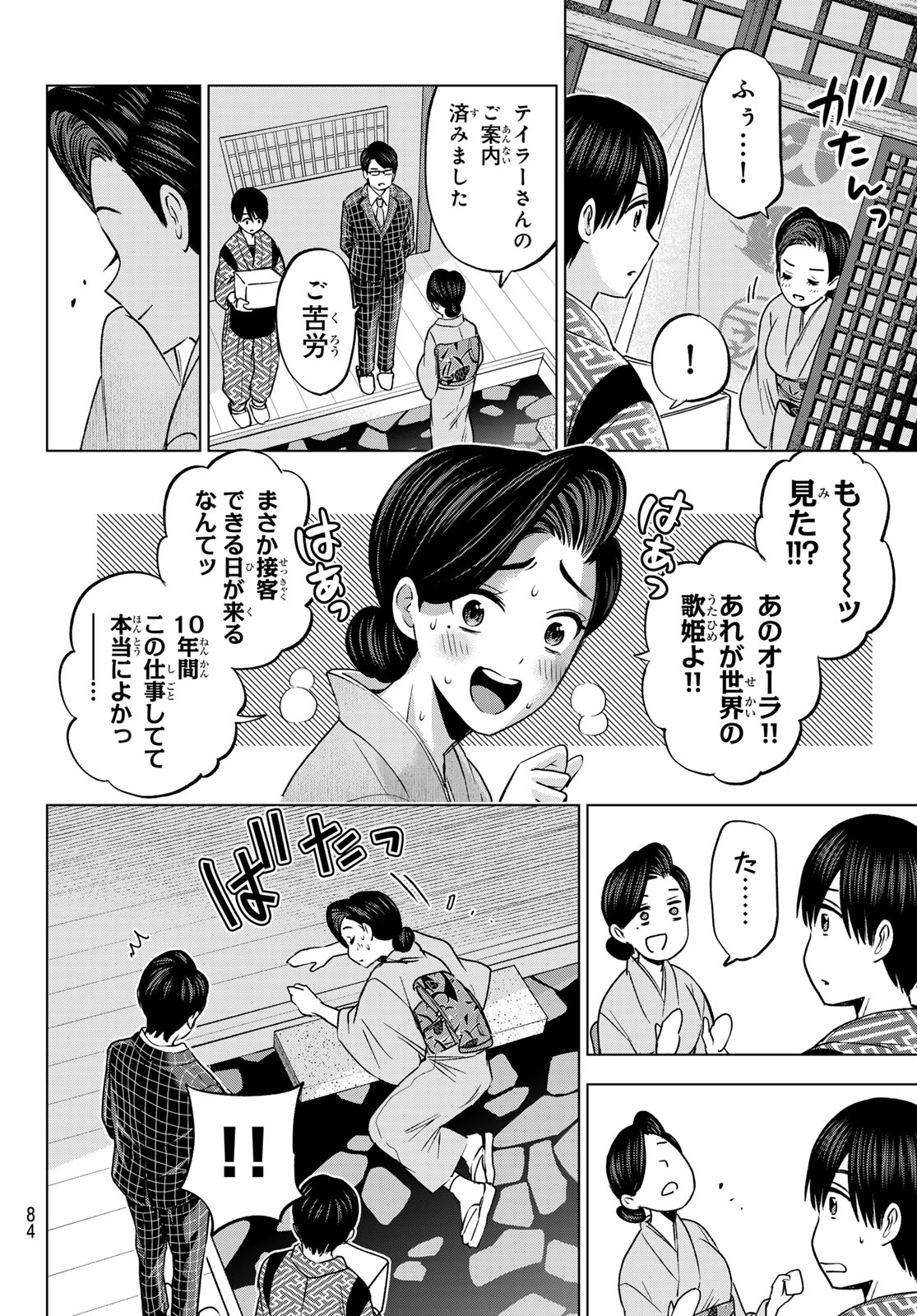 カッコウの許嫁 第198話 - Page 5