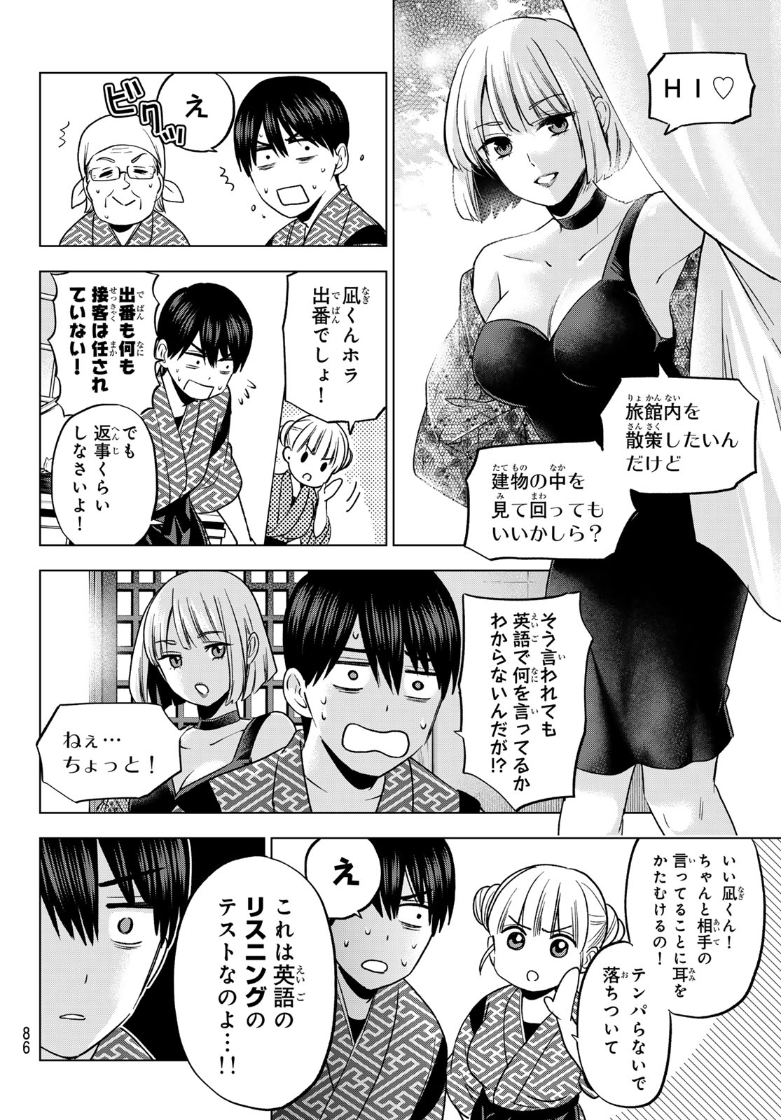 カッコウの許嫁 第198話 - Page 7