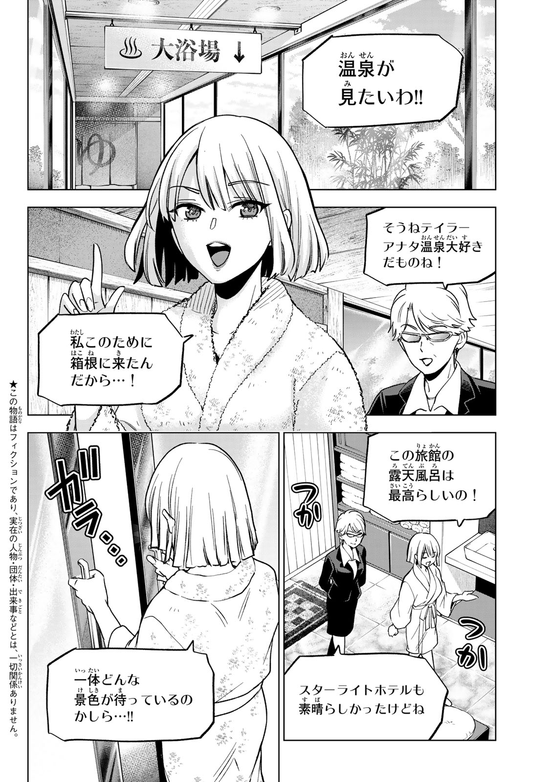 カッコウの許嫁 第199話 - Page 2