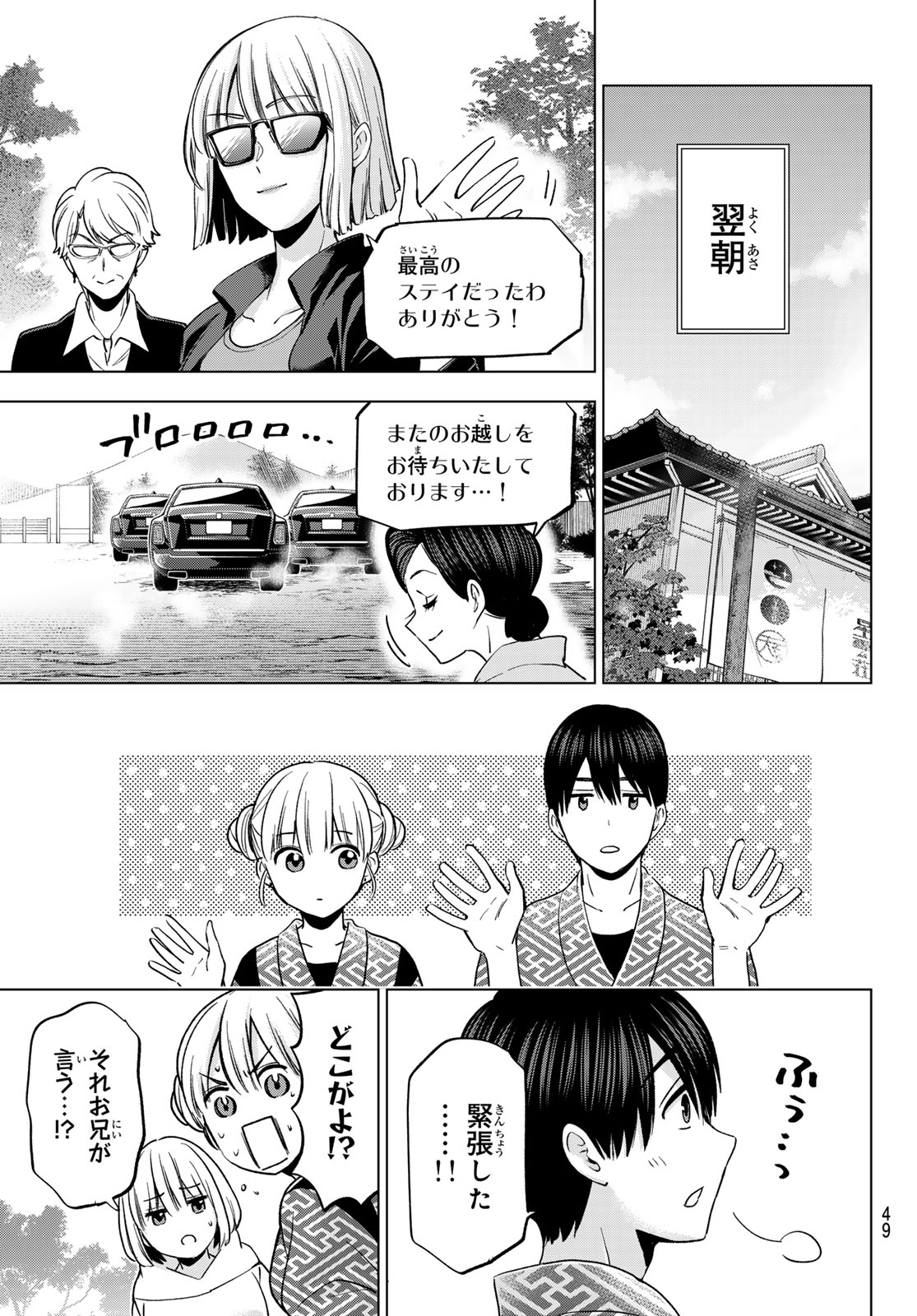 カッコウの許嫁 第199話 - Page 17