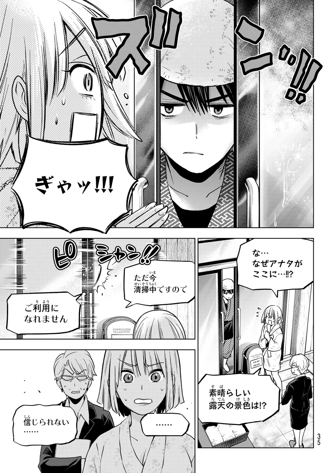 カッコウの許嫁 第199話 - Page 3