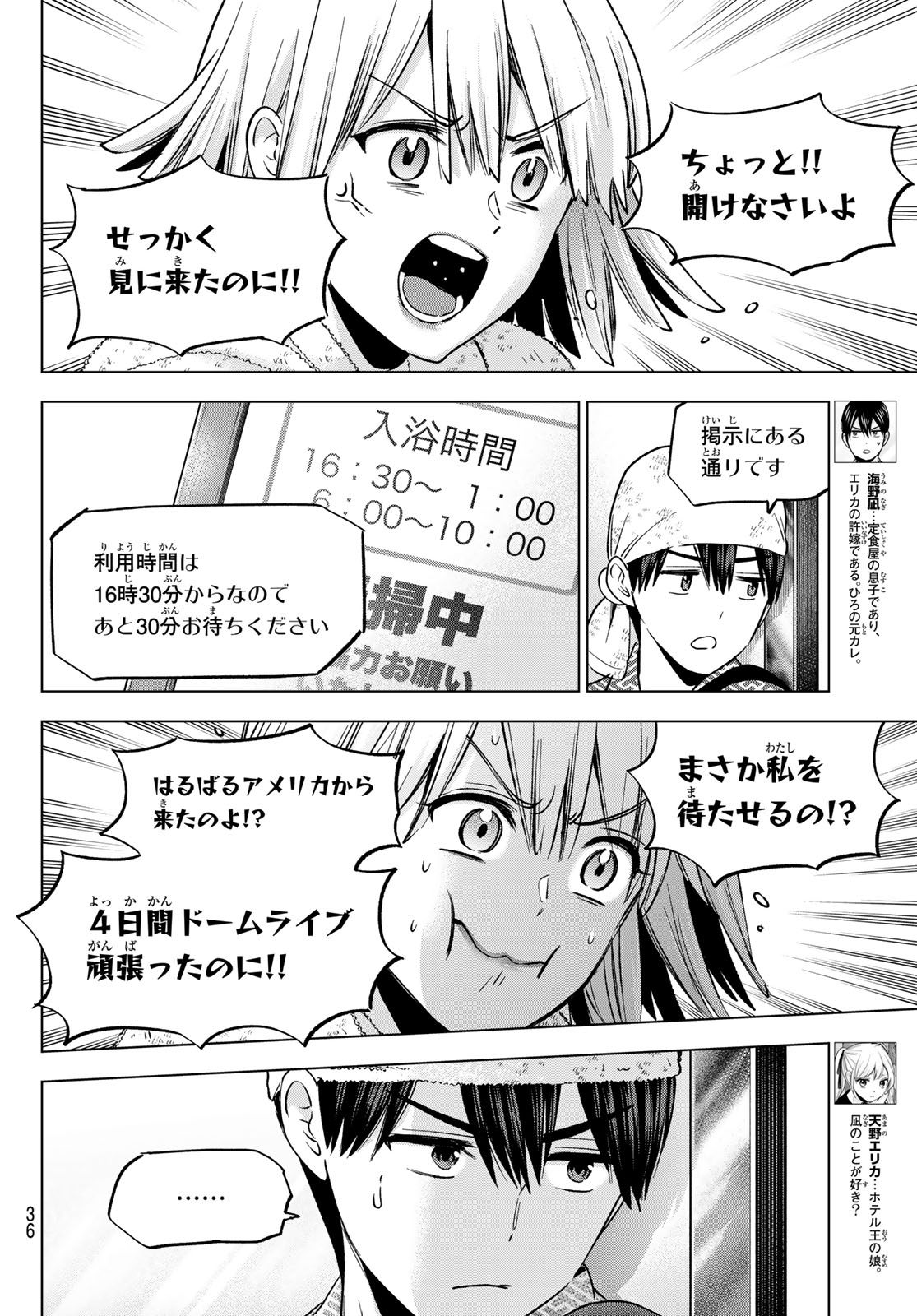 カッコウの許嫁 第199話 - Page 4