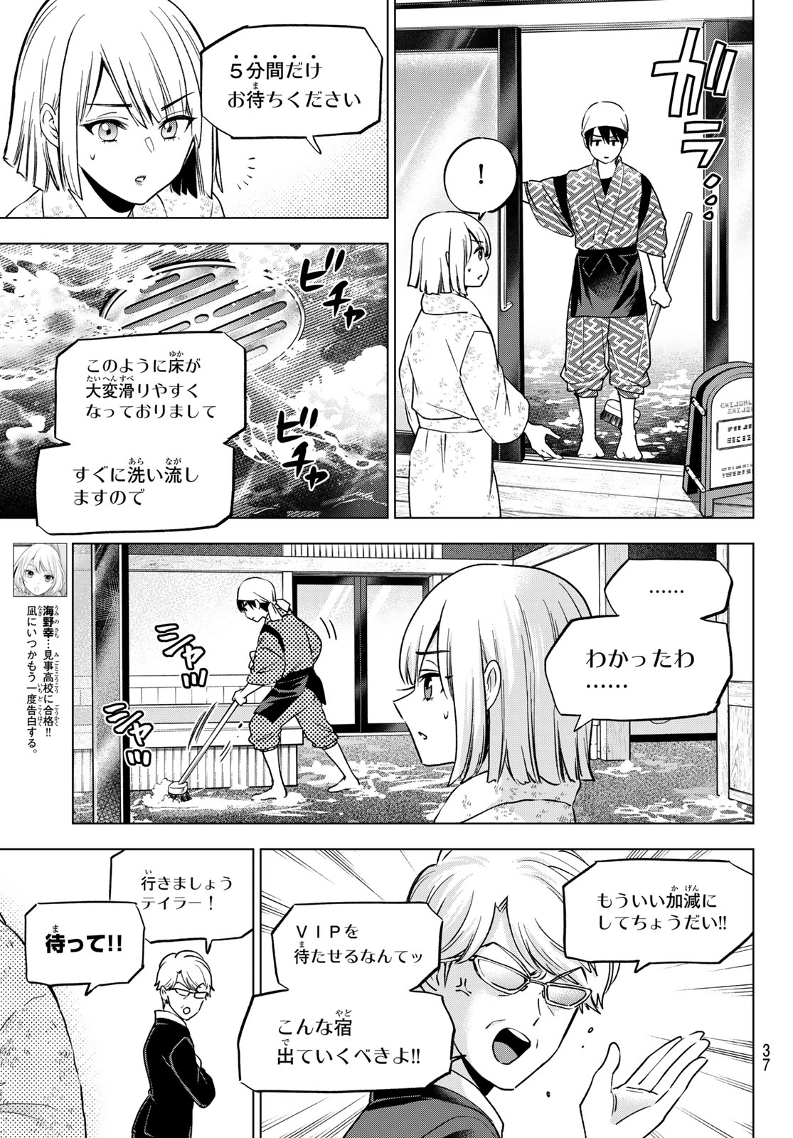 カッコウの許嫁 第199話 - Page 5