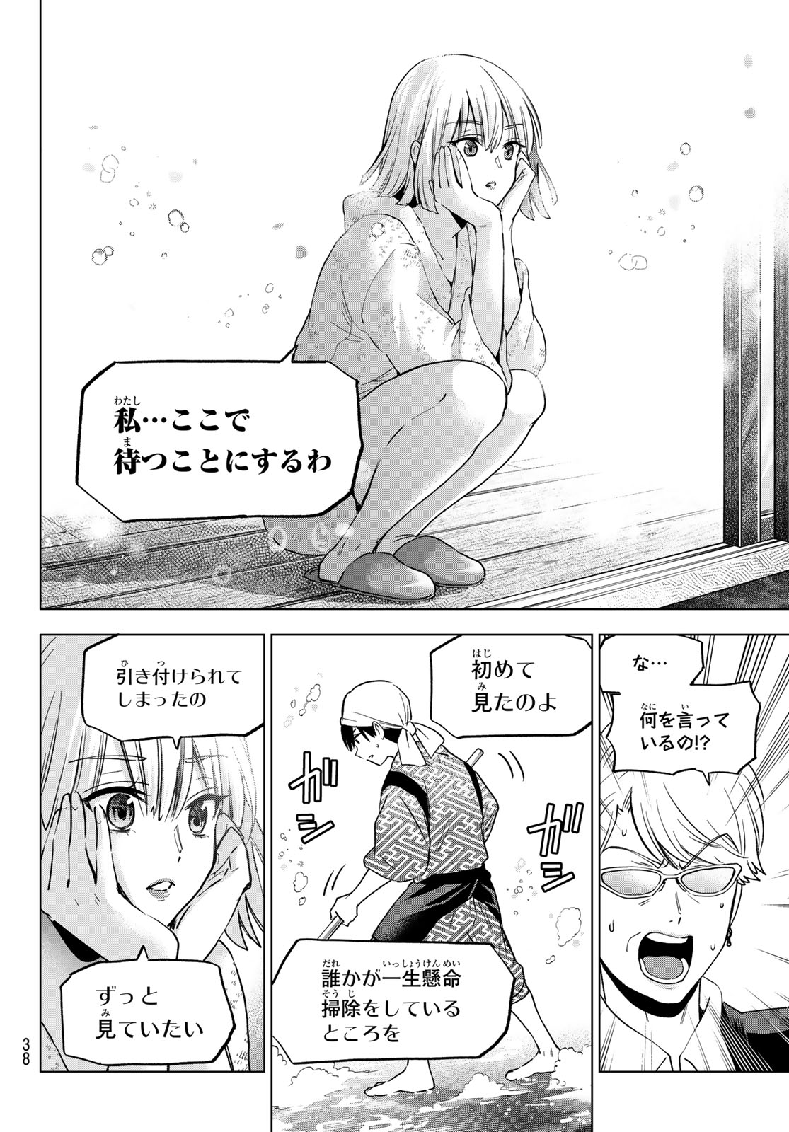 カッコウの許嫁 第199話 - Page 6