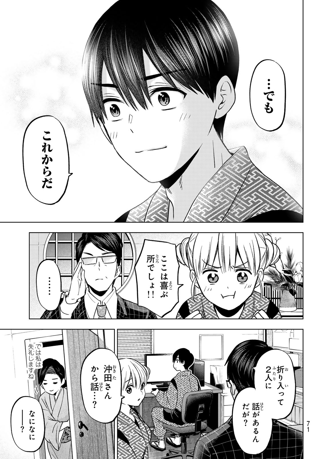 カッコウの許嫁 第200話 - Page 13