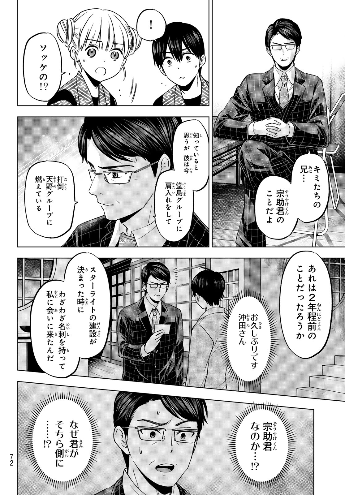 カッコウの許嫁 第200話 - Page 14