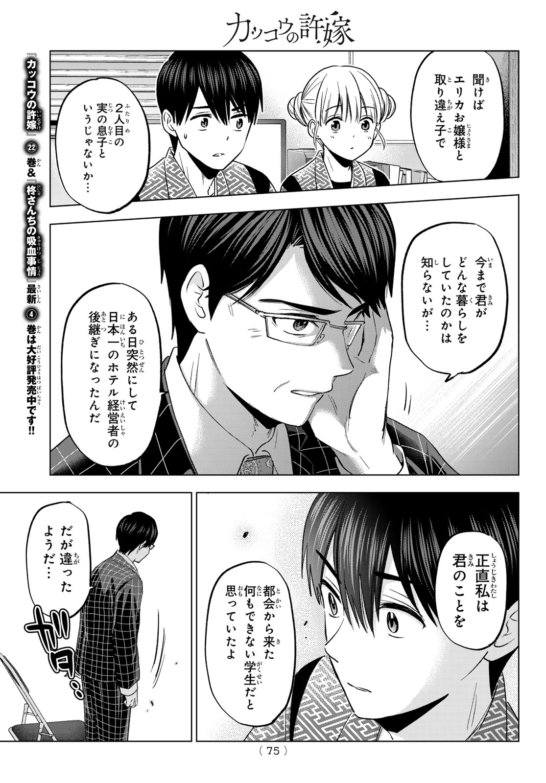 カッコウの許嫁 第200話 - Page 17