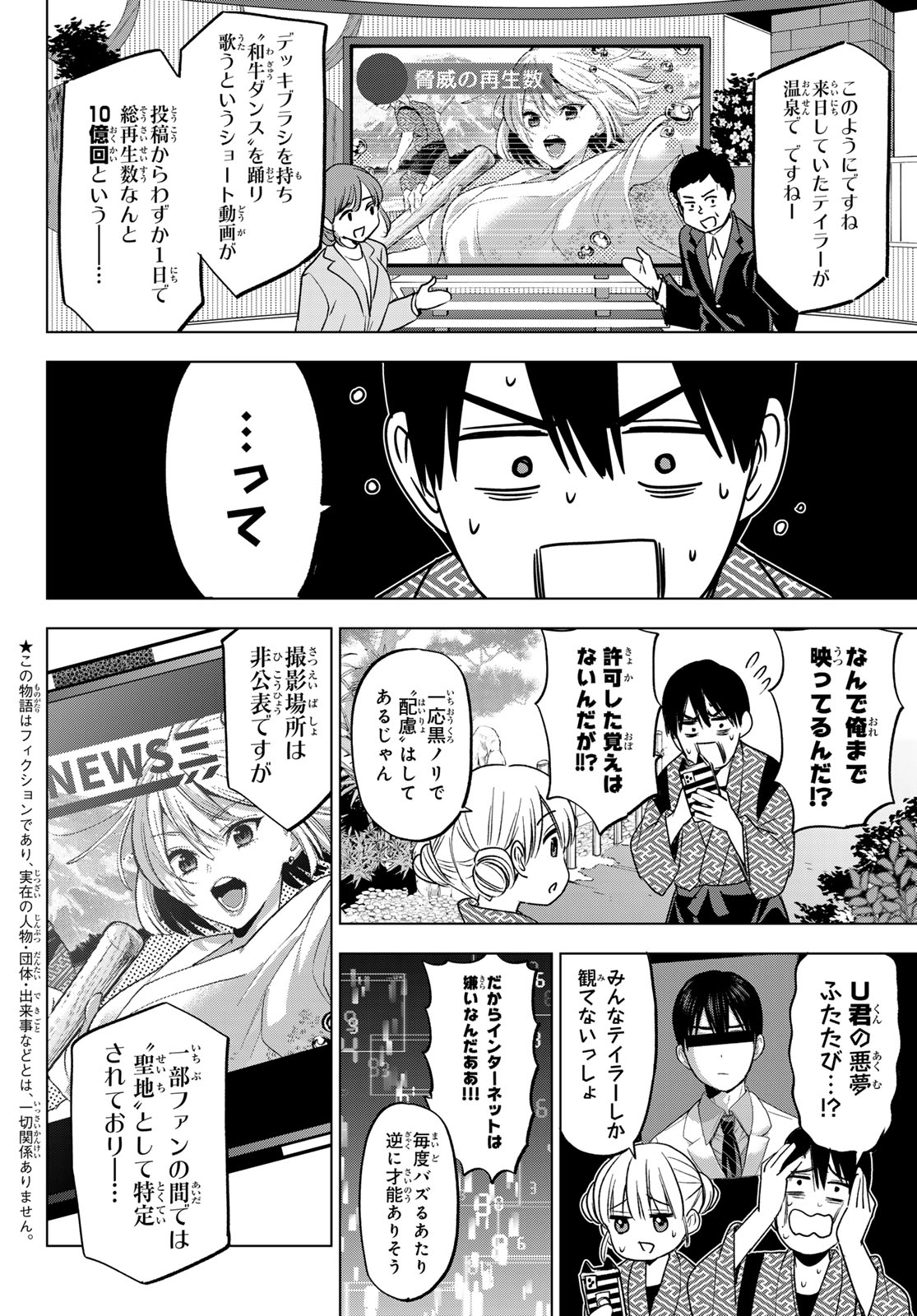 カッコウの許嫁 第200話 - Page 4