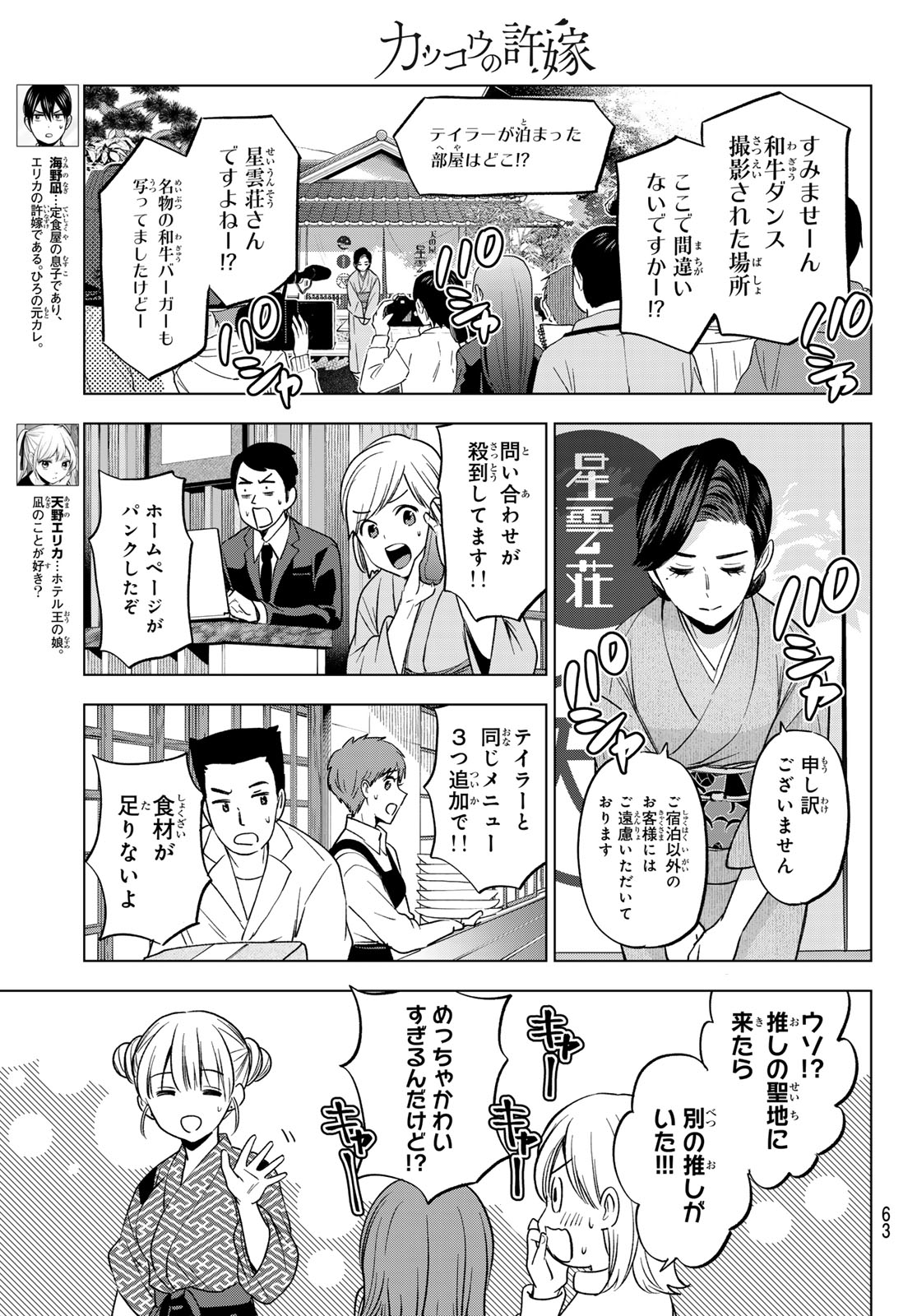 カッコウの許嫁 第200話 - Page 5