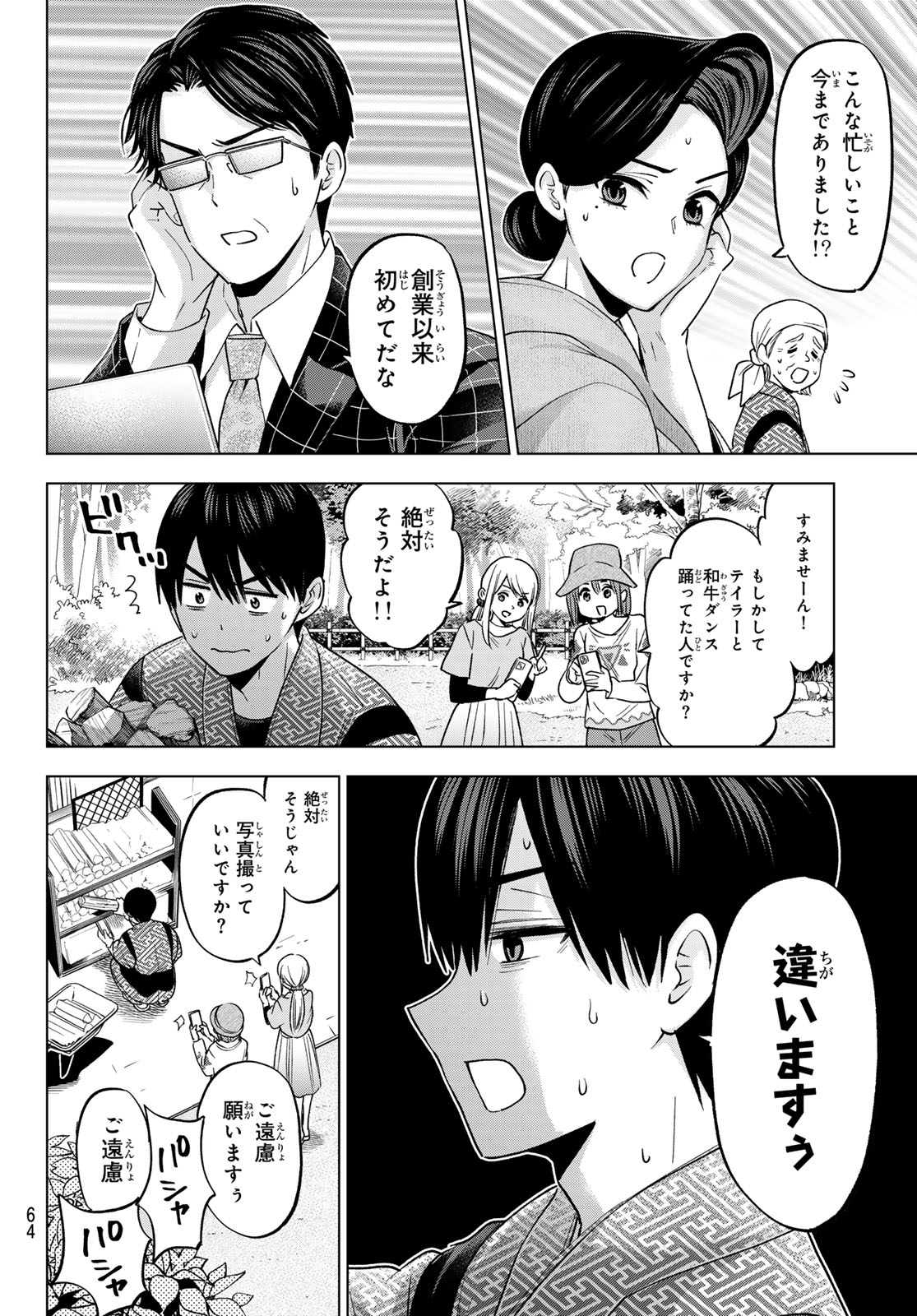 カッコウの許嫁 第200話 - Page 6