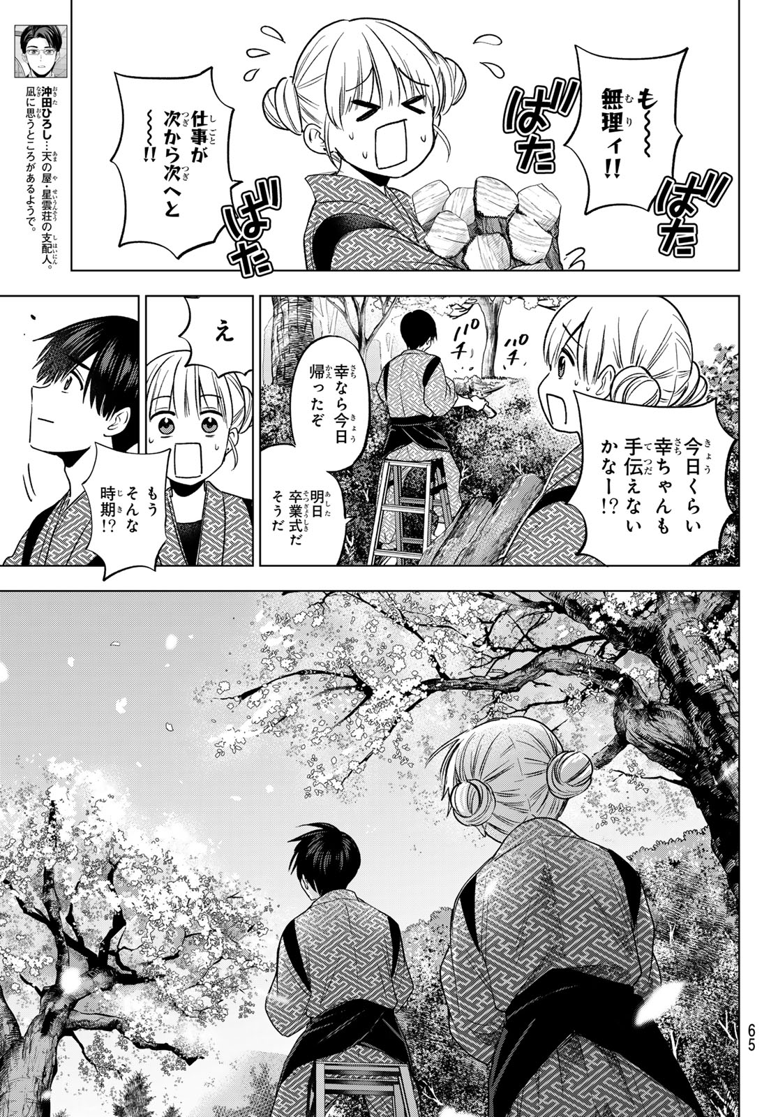 カッコウの許嫁 第200話 - Page 7