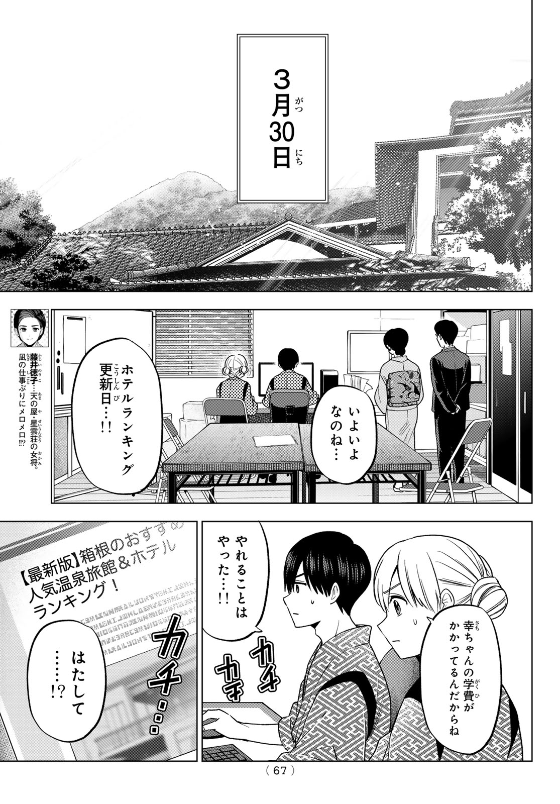 カッコウの許嫁 第200話 - Page 9