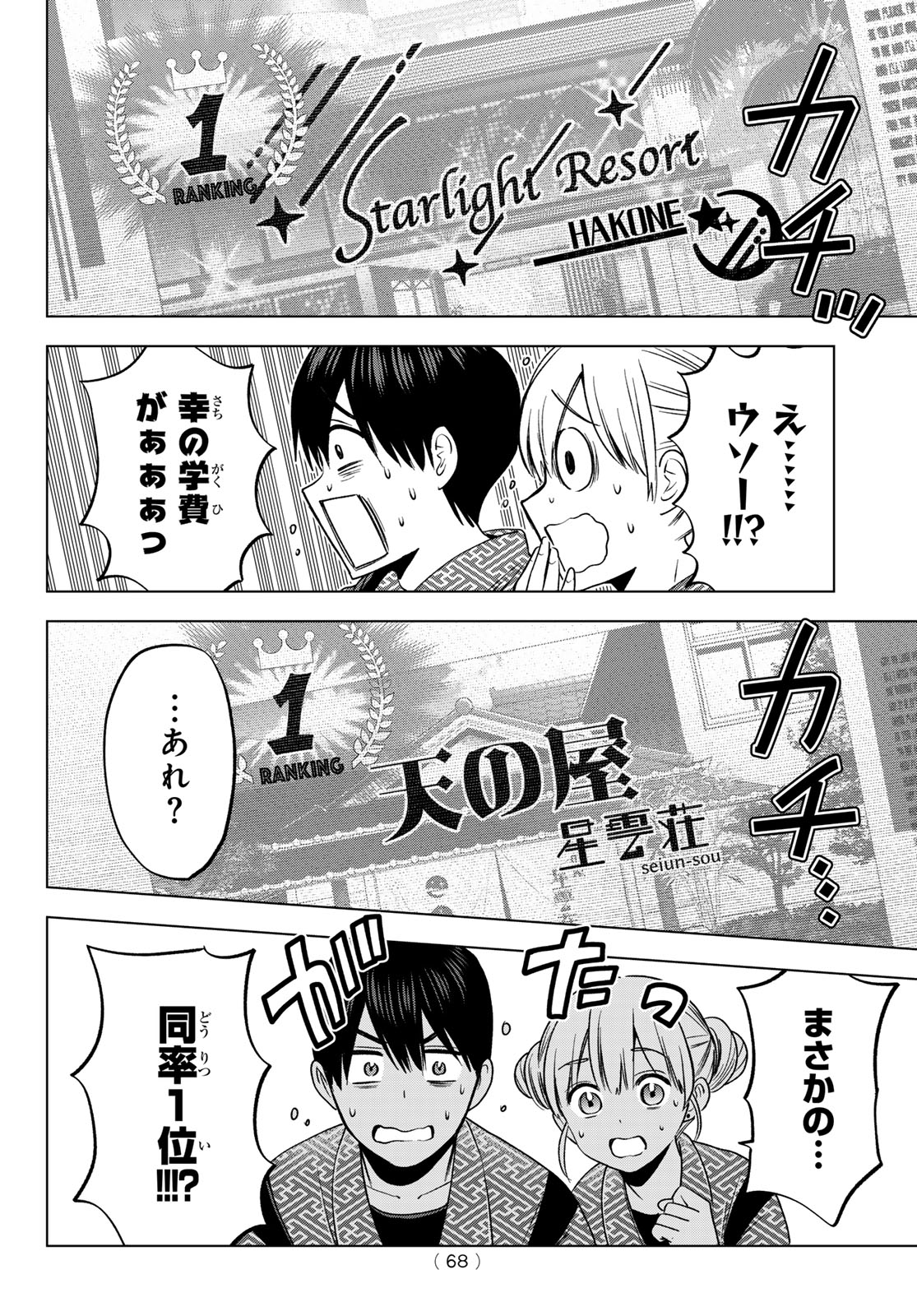 カッコウの許嫁 第200話 - Page 10