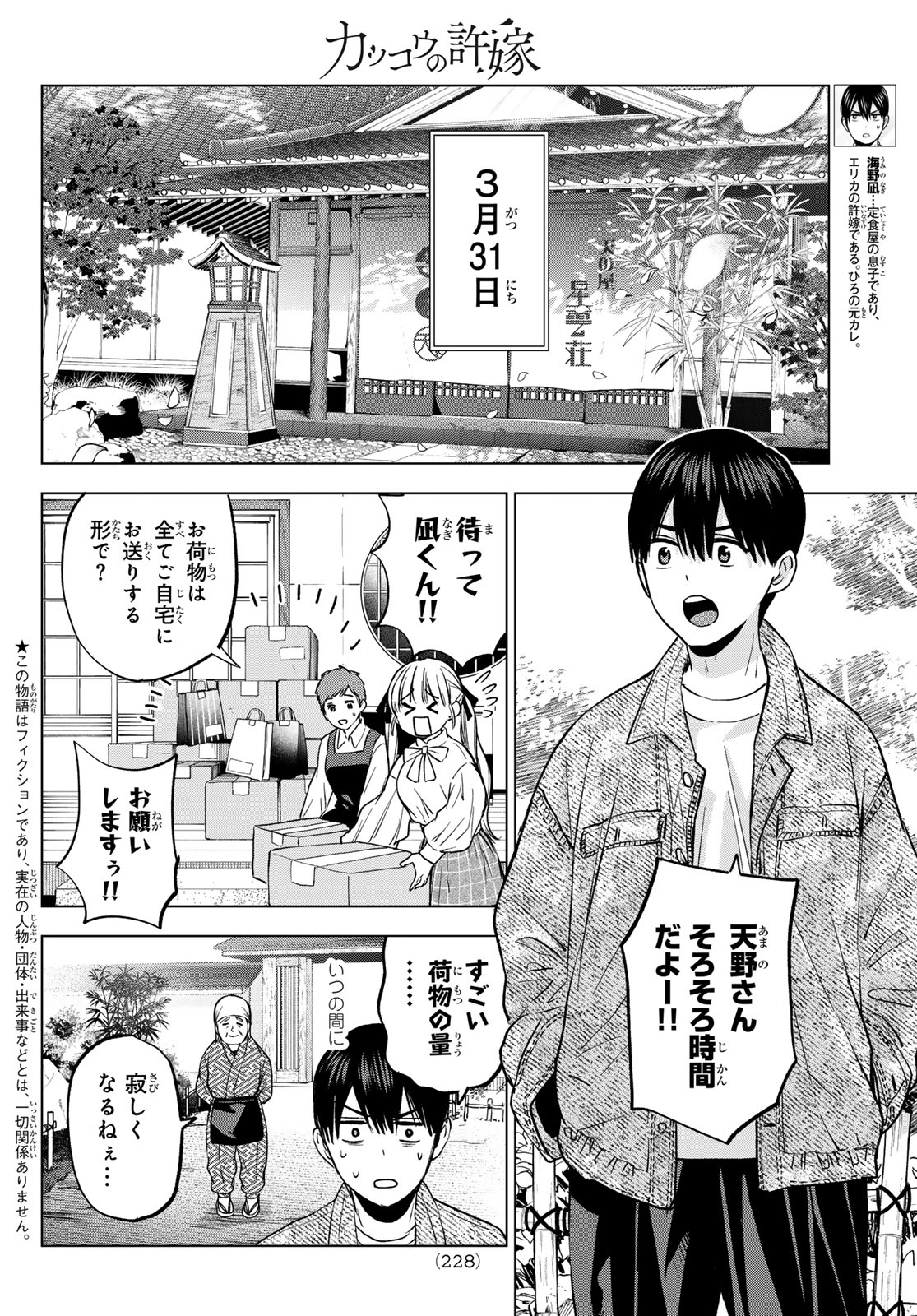 カッコウの許嫁 第201話 - Page 2