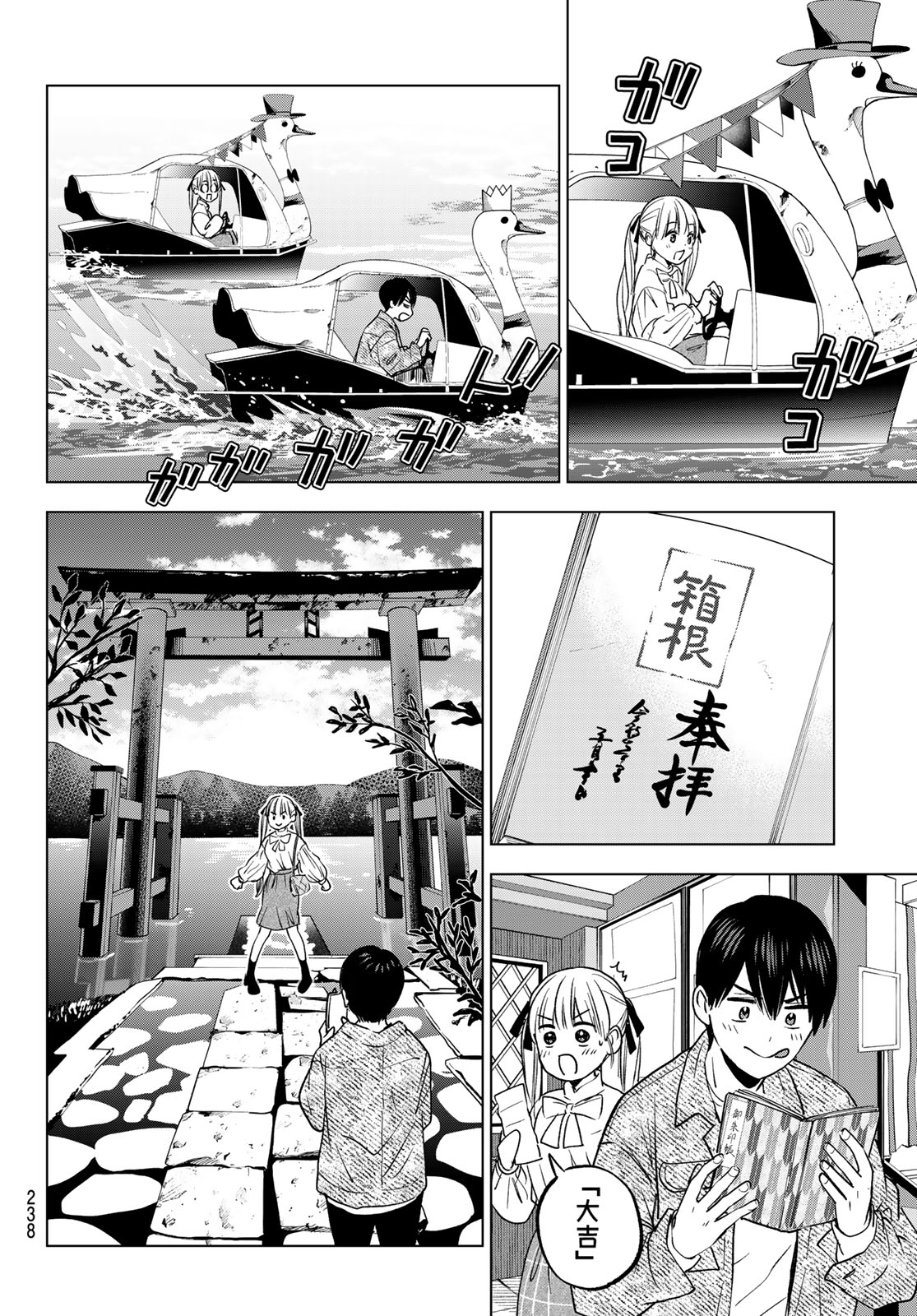 カッコウの許嫁 第201話 - Page 12