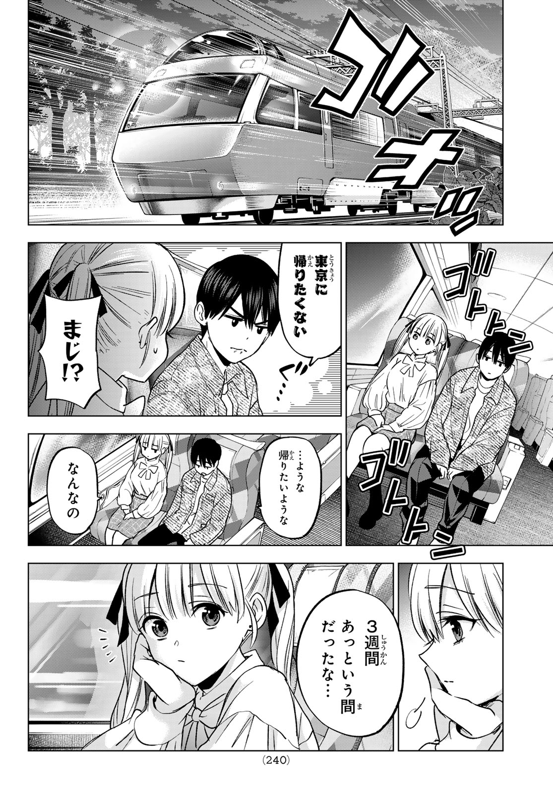 カッコウの許嫁 第201話 - Page 14