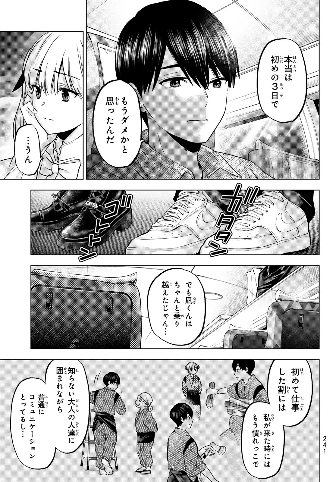 カッコウの許嫁 第201話 - Page 15