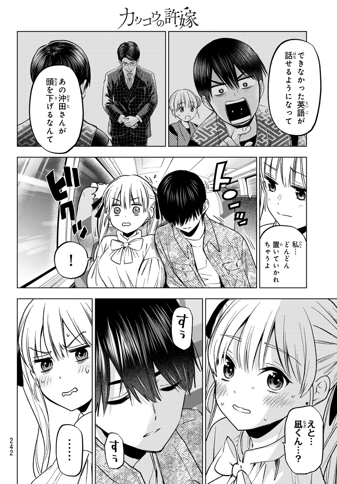 カッコウの許嫁 第201話 - Page 16