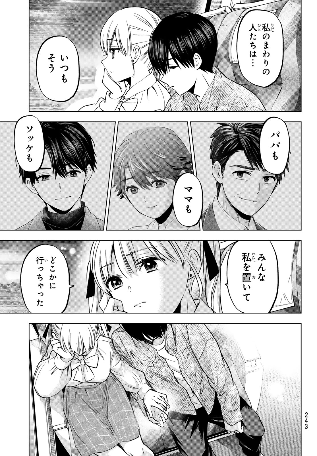 カッコウの許嫁 第201話 - Page 17