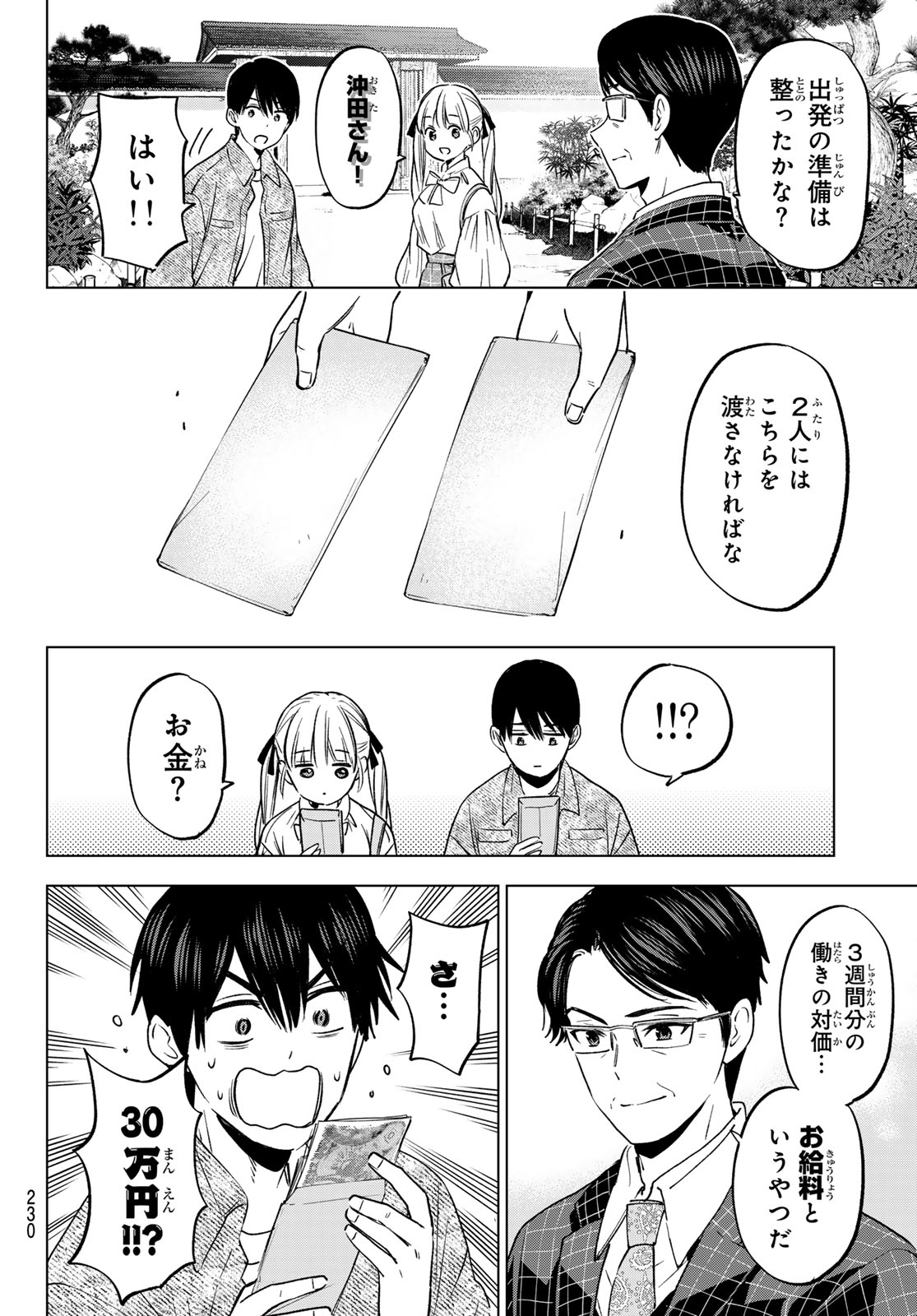 カッコウの許嫁 第201話 - Page 4