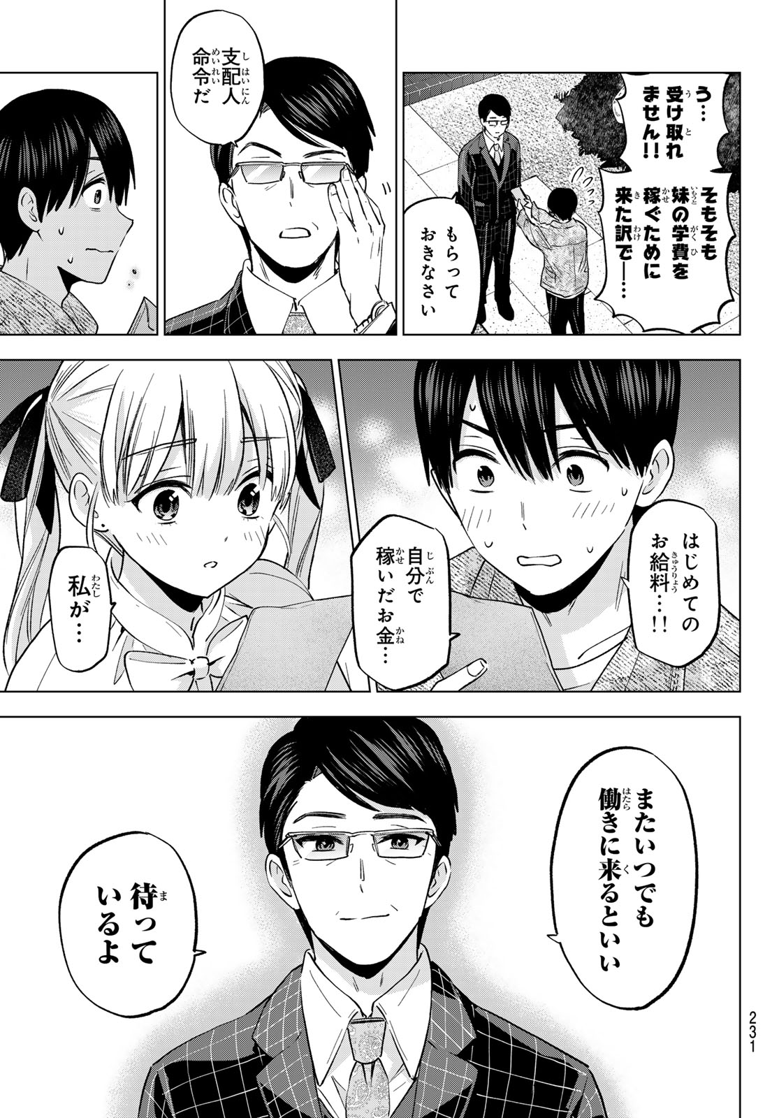 カッコウの許嫁 第201話 - Page 5