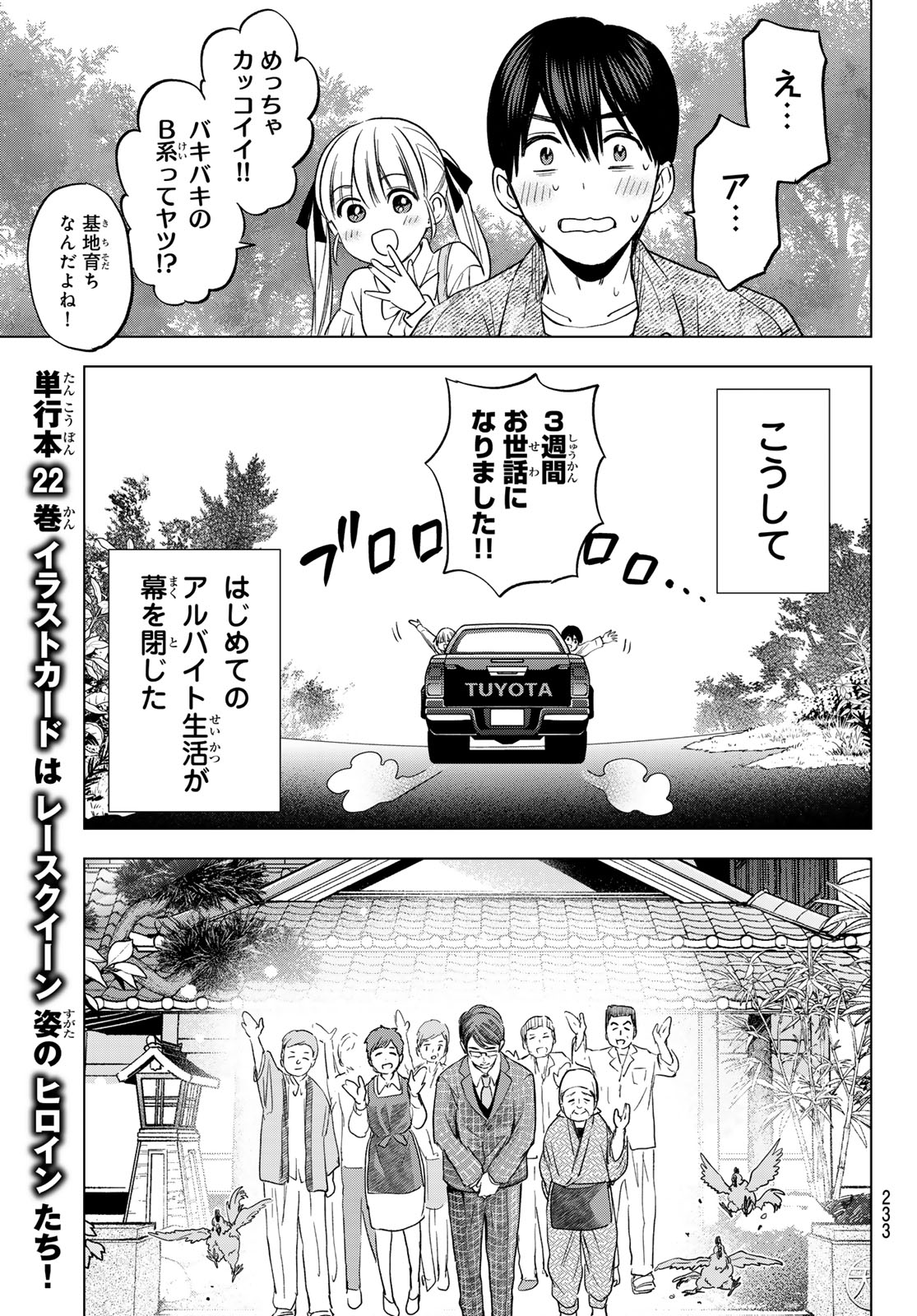 カッコウの許嫁 第201話 - Page 7