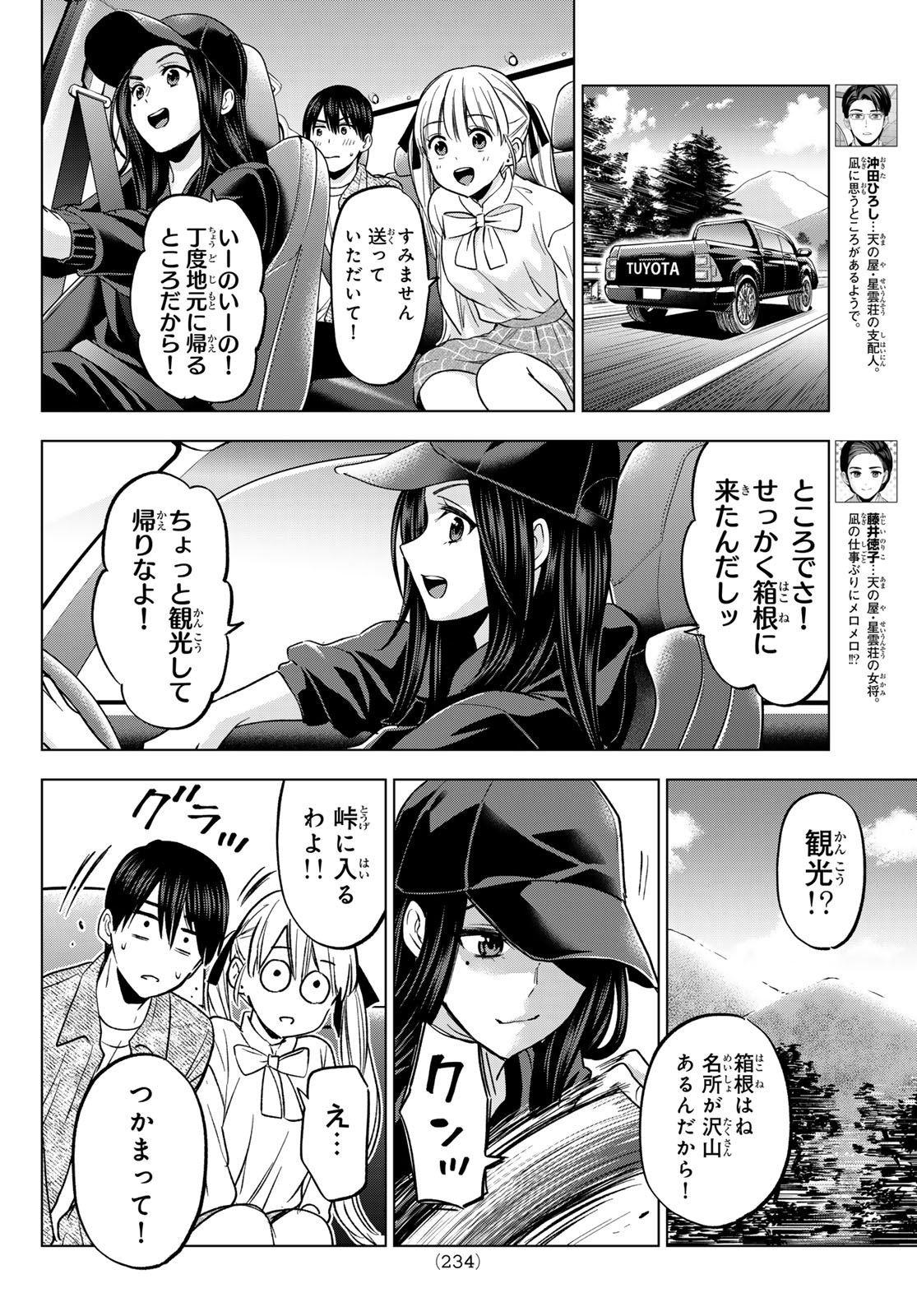 カッコウの許嫁 第201話 - Page 8