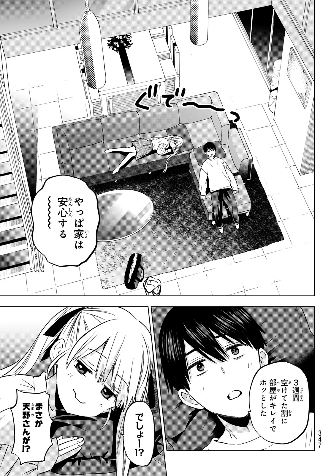 カッコウの許嫁 第202話 - Page 15