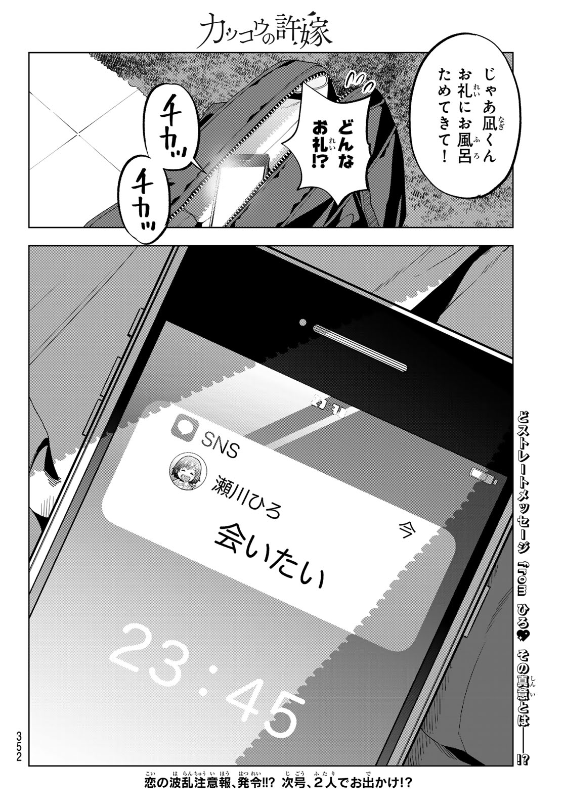 カッコウの許嫁 第202話 - Page 20