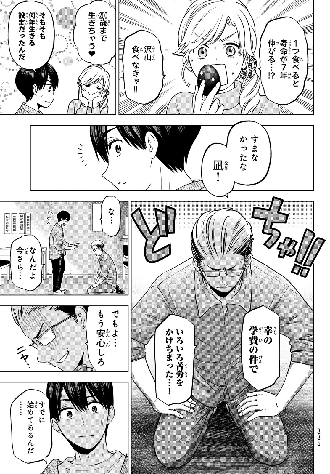 カッコウの許嫁 第202話 - Page 3