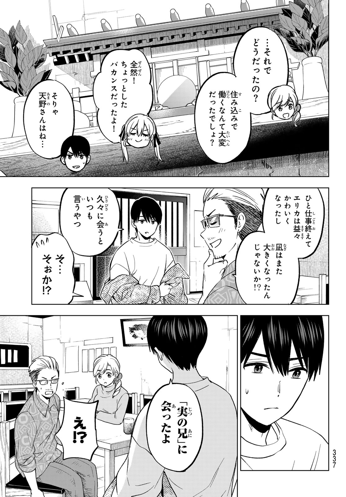 カッコウの許嫁 第202話 - Page 5