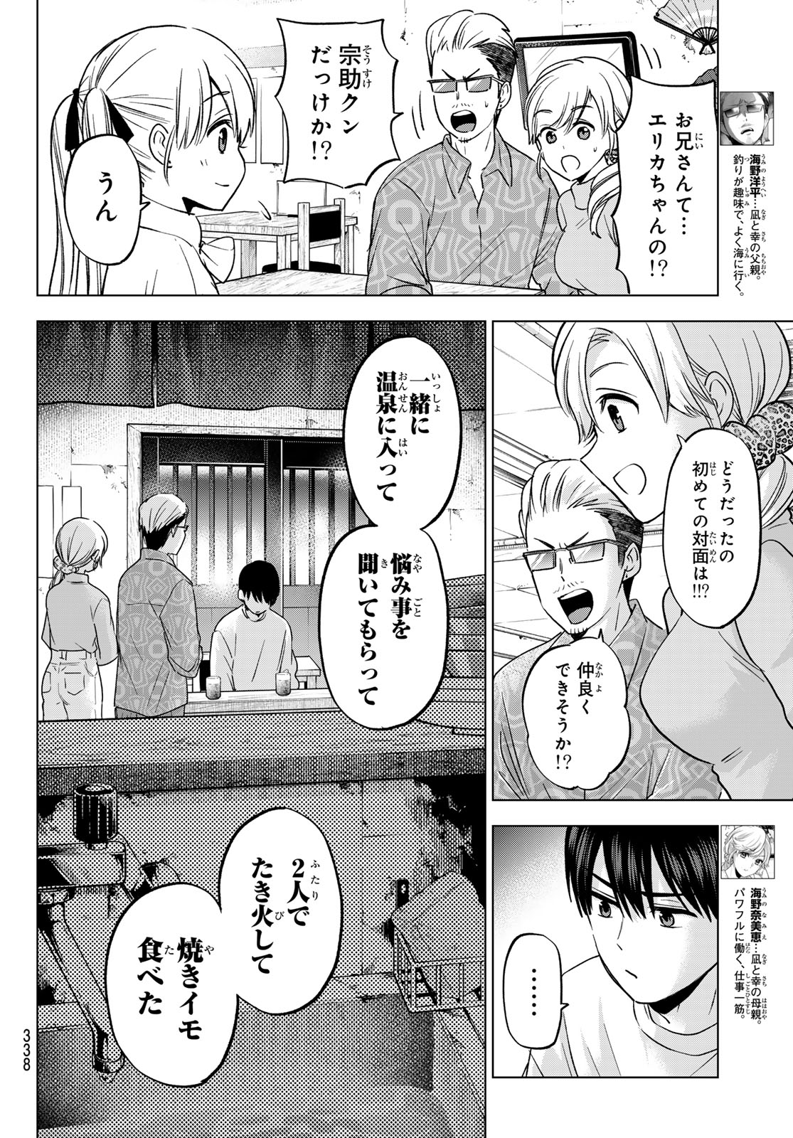 カッコウの許嫁 第202話 - Page 6